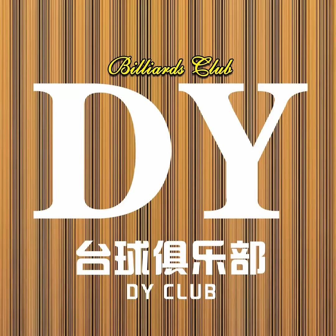 芒宽DY台球俱乐部