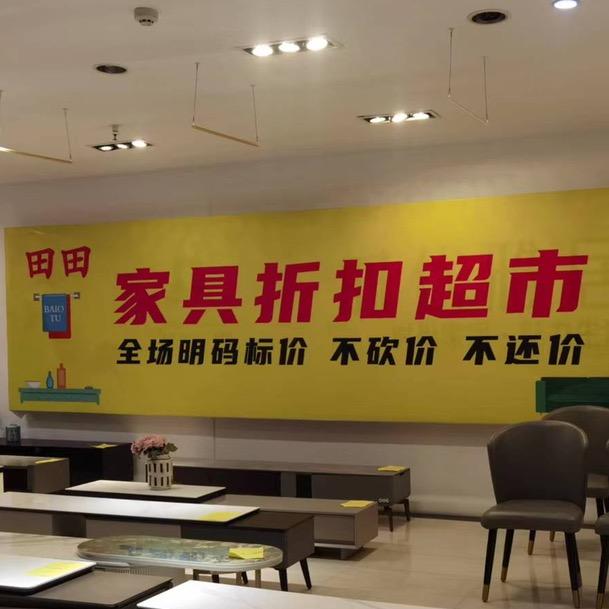 遂宁海琪家具城