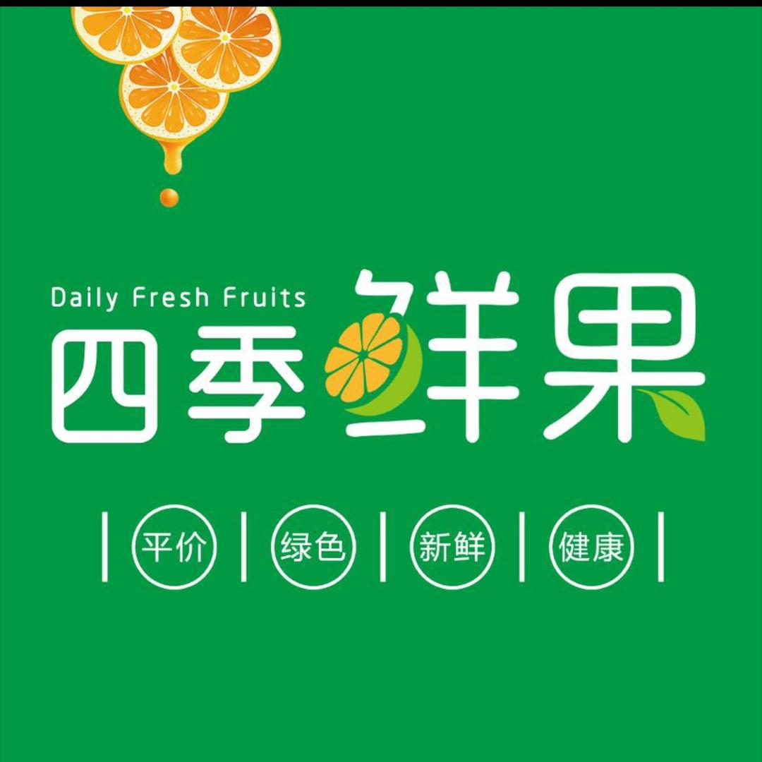 四季鲜果豪德店