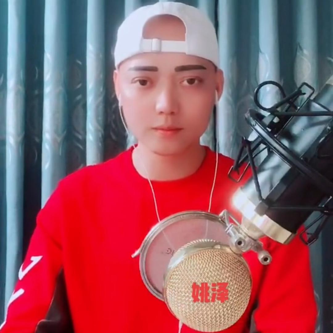 姚泽 山歌手