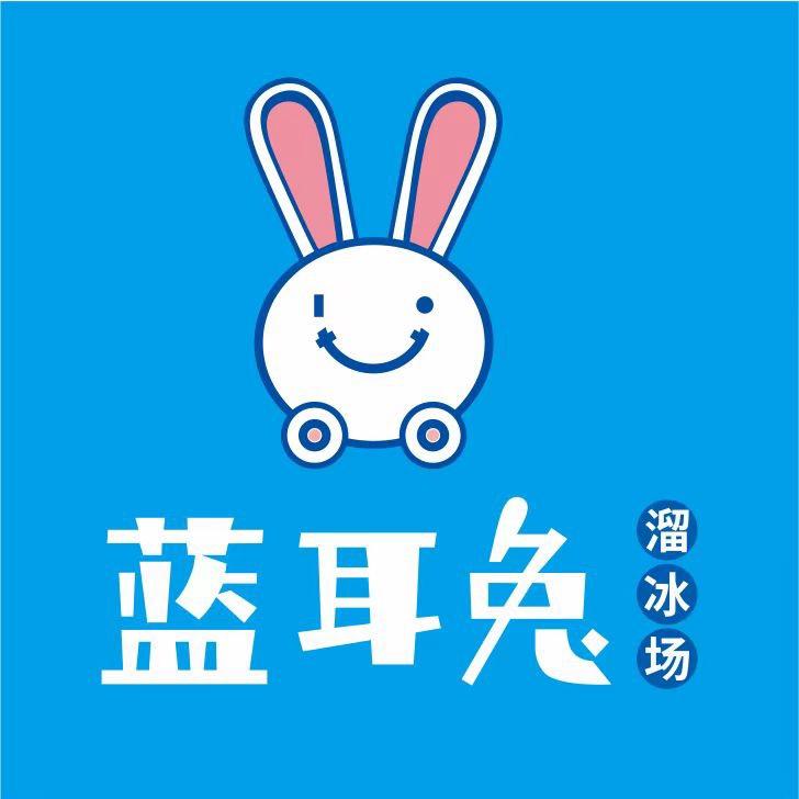长沙蓝耳兔音乐溜冰场（长沙香槟保利店）