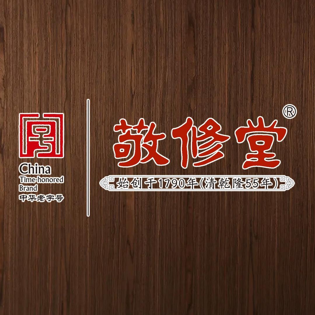 敬修堂汇海专卖店