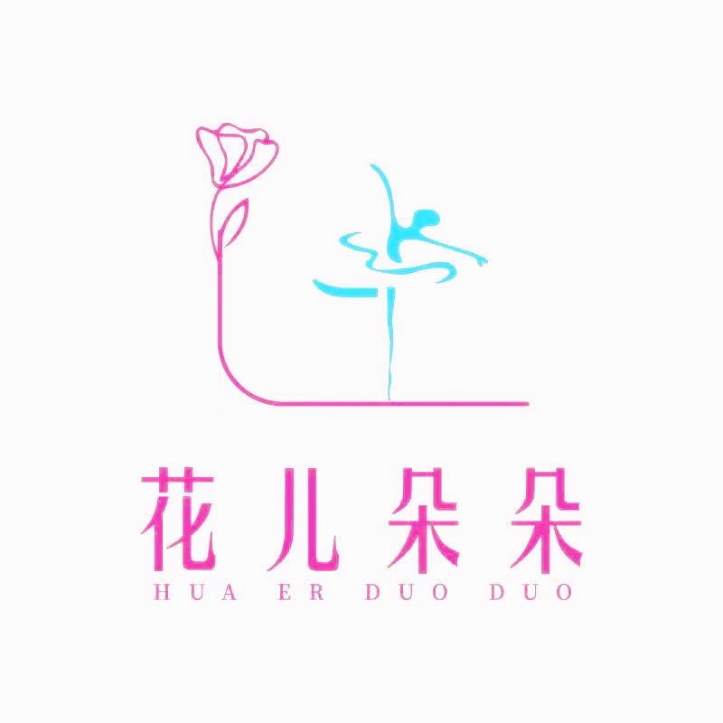 花儿朵朵舞蹈工作室