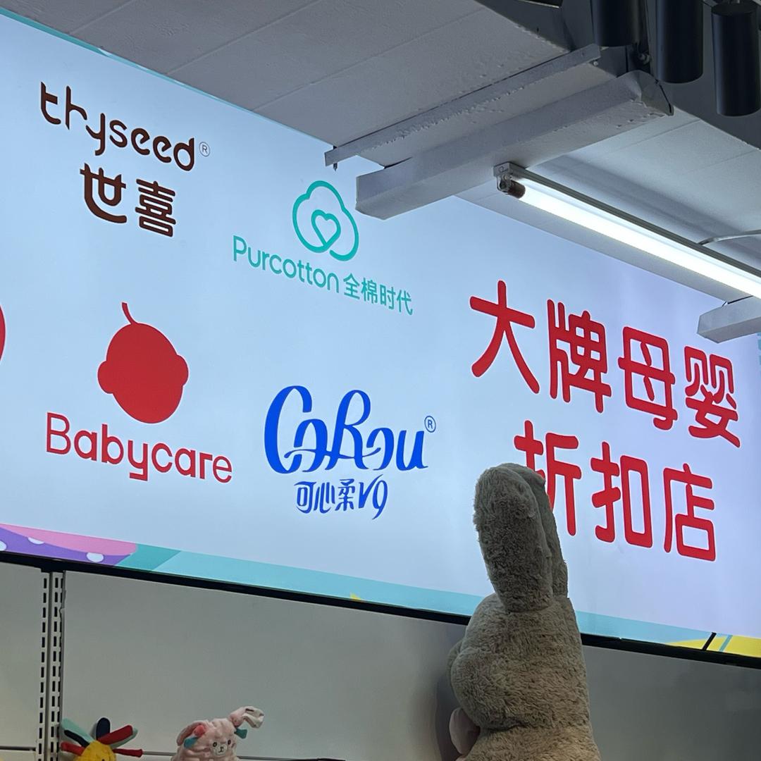 母婴大牌折扣仓