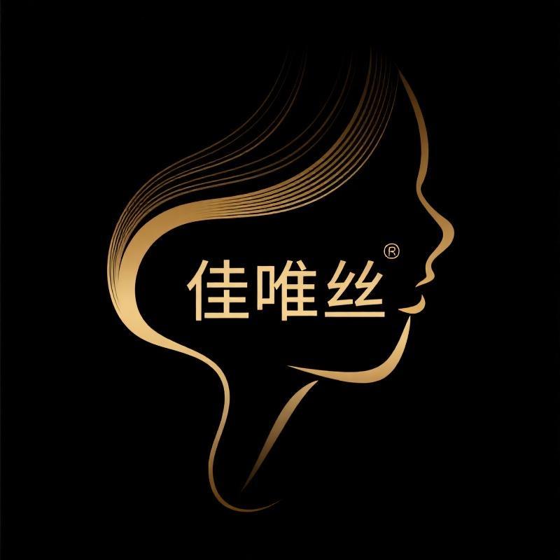 佳唯丝假发
