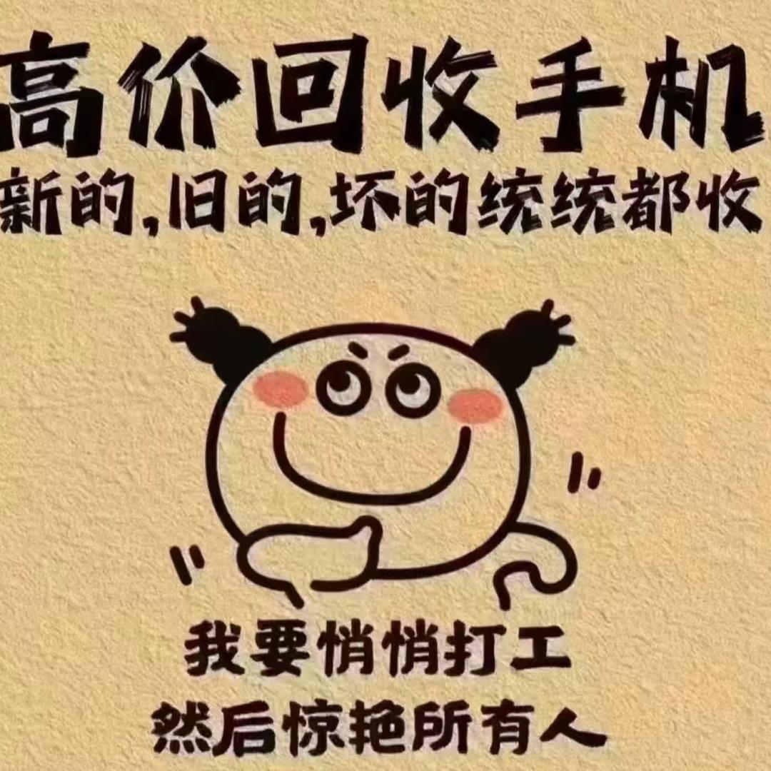 阿磊数码温州24小时上门回收置换