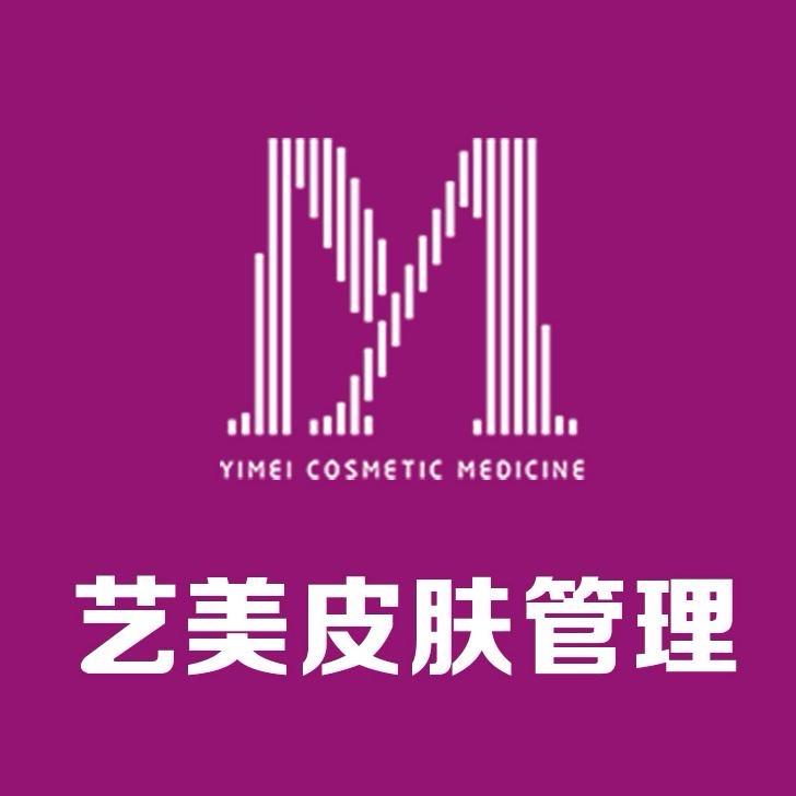 艺美皮肤管理中心店长