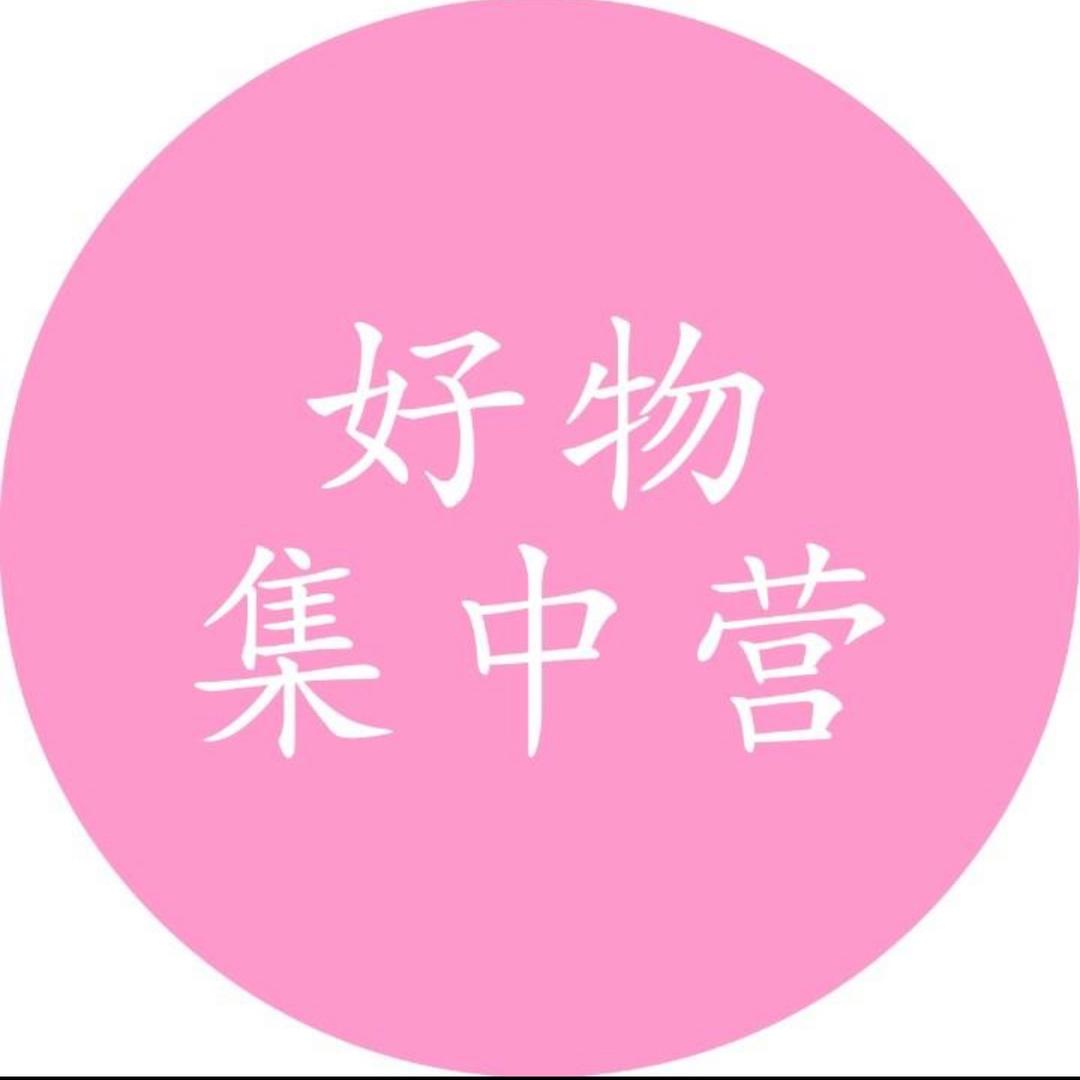居家好物集中营