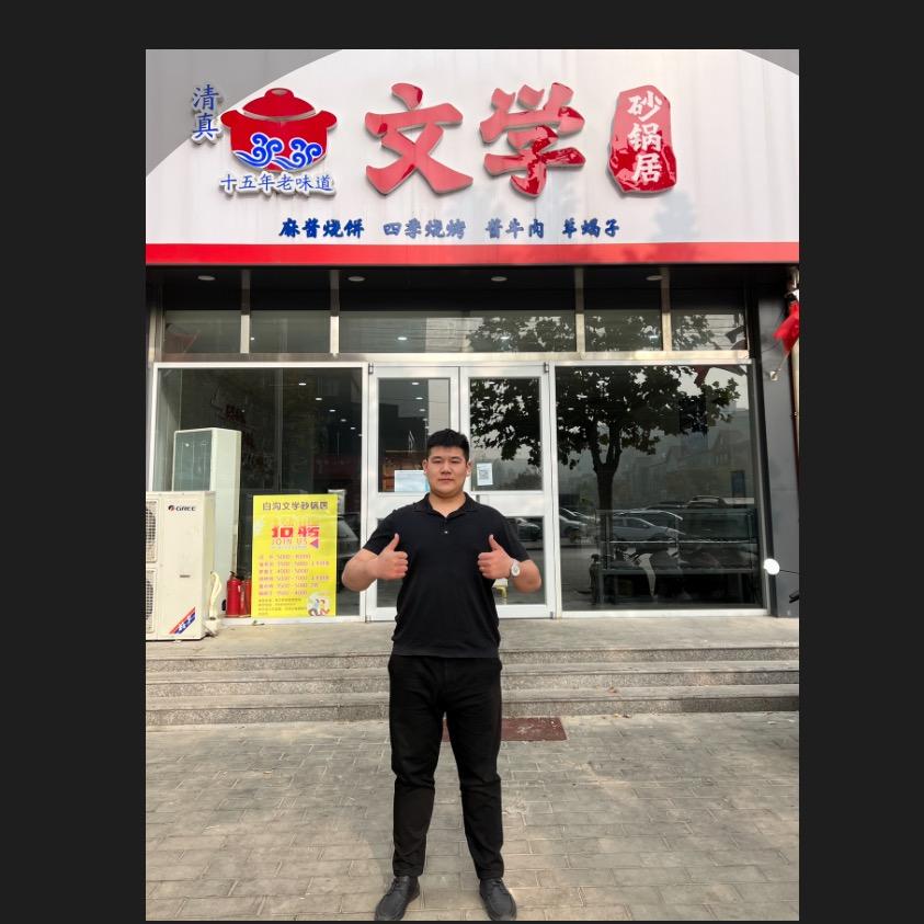 文学砂锅居（汽配城店）