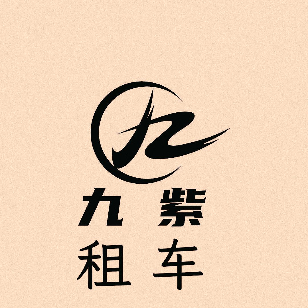 惠州九紫租车（授权免押金）