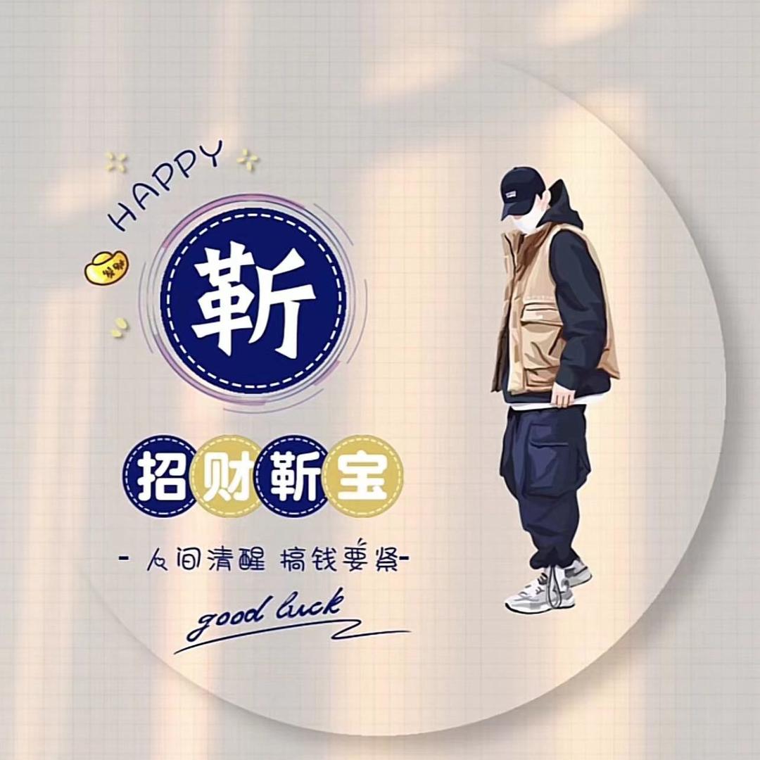 @⁵²º⅓¼: 🚬 闊步^☞錢行♛