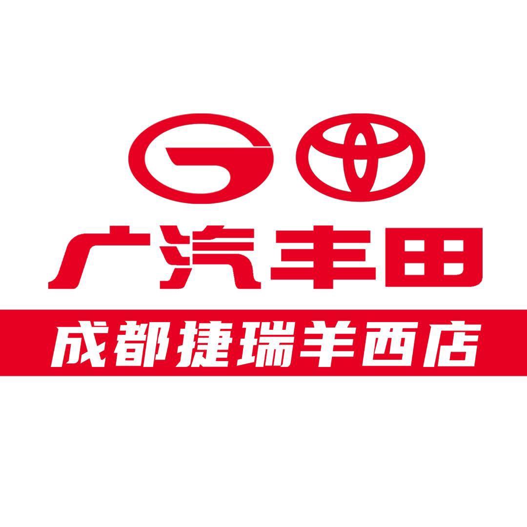 广汽丰田成都捷瑞羊西店