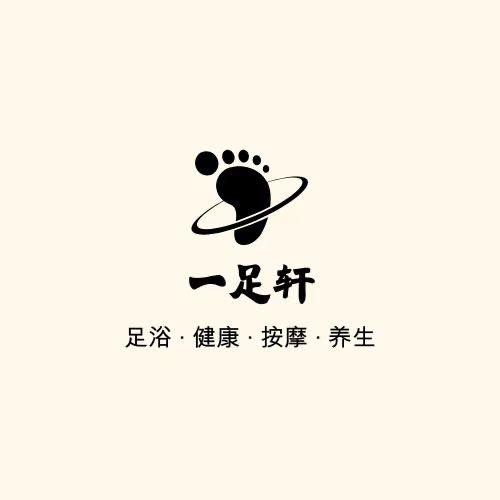 一足轩•洗浴足疗spa