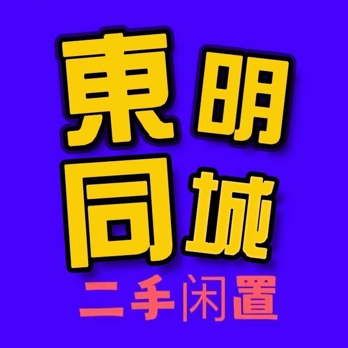 阿文二手旧货交易中心