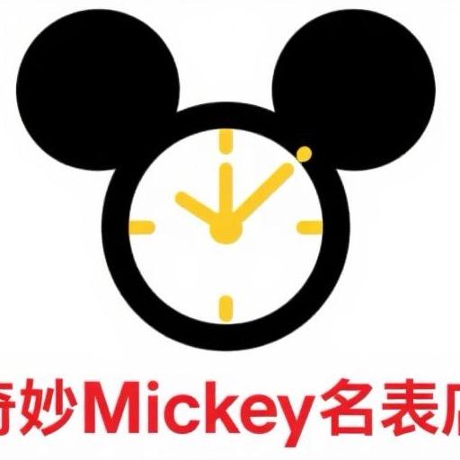 奇妙Mickey名表店