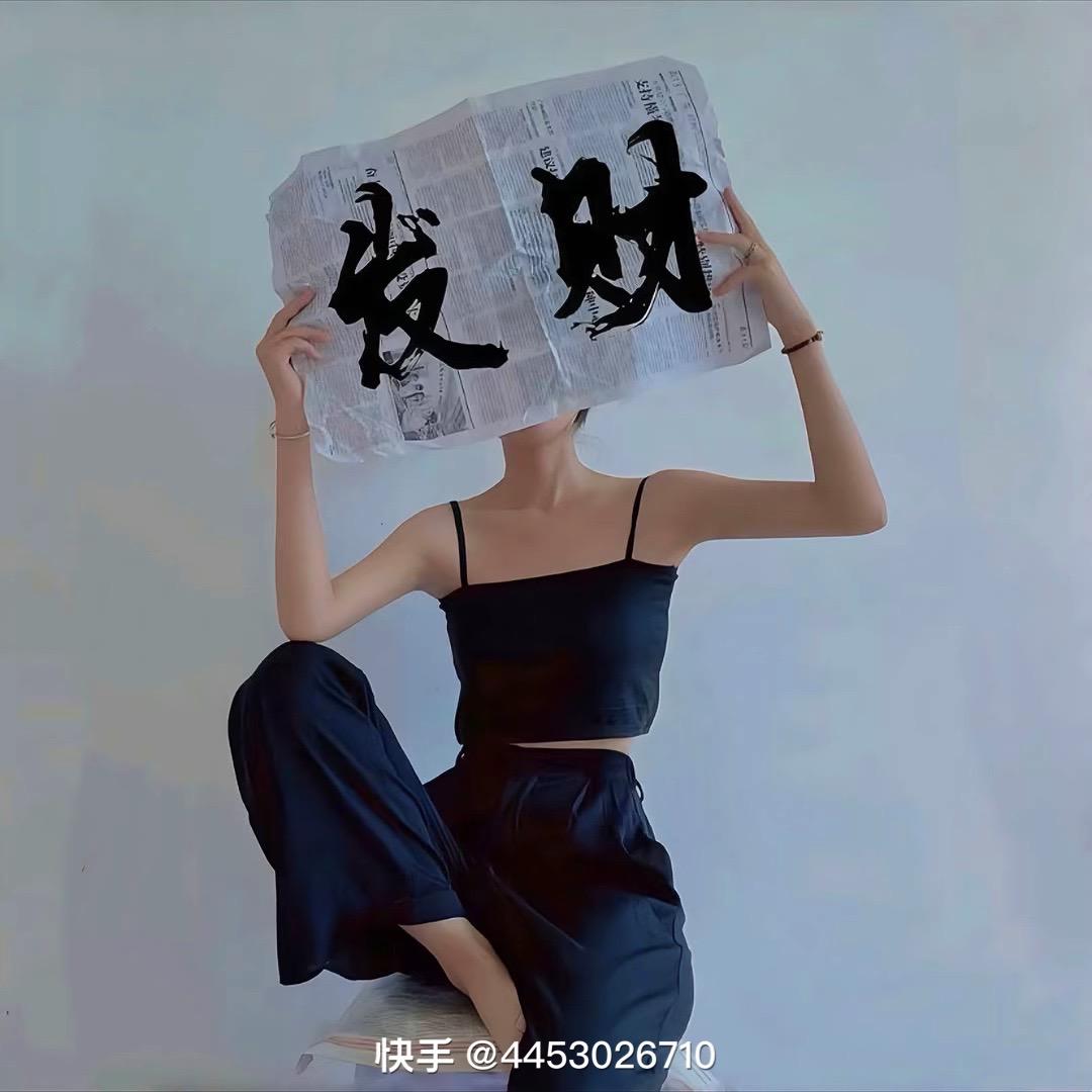 踩脚了