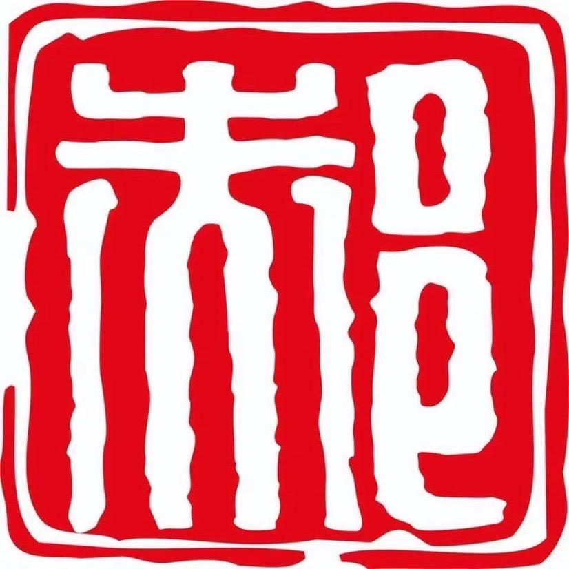 讷河小郝公考