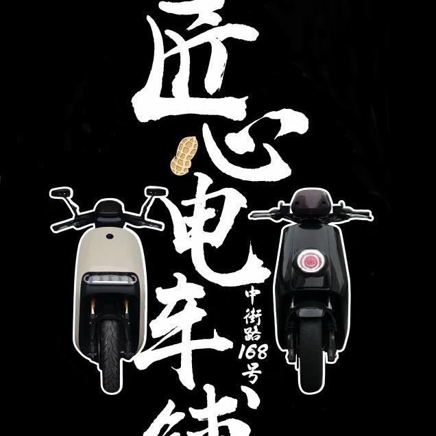 匠心电动车