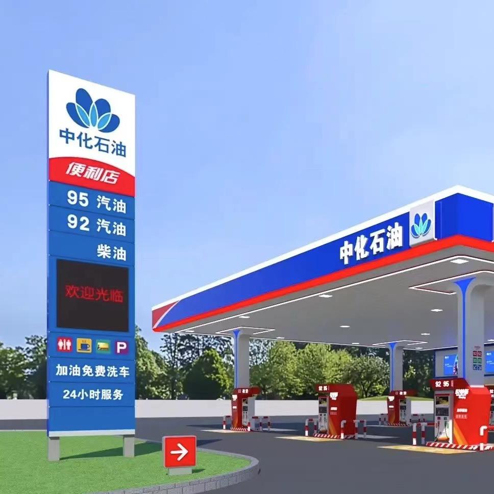 中化石油澳强加油站