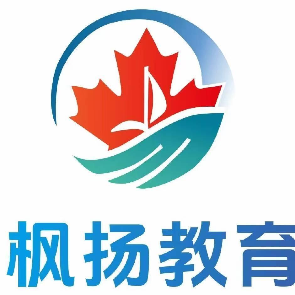 枫扬升学规划
