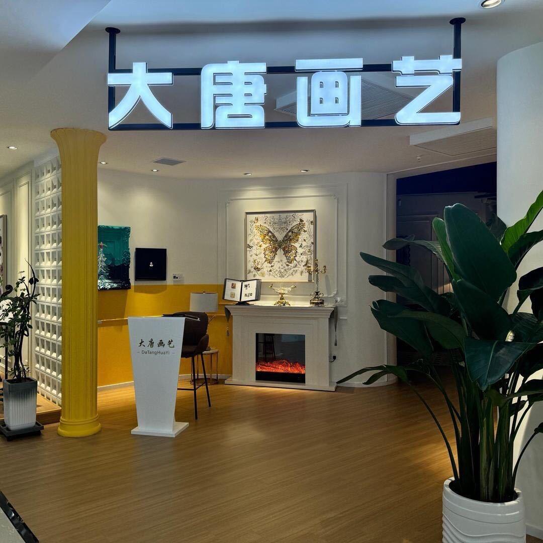盐城图个好画廊
