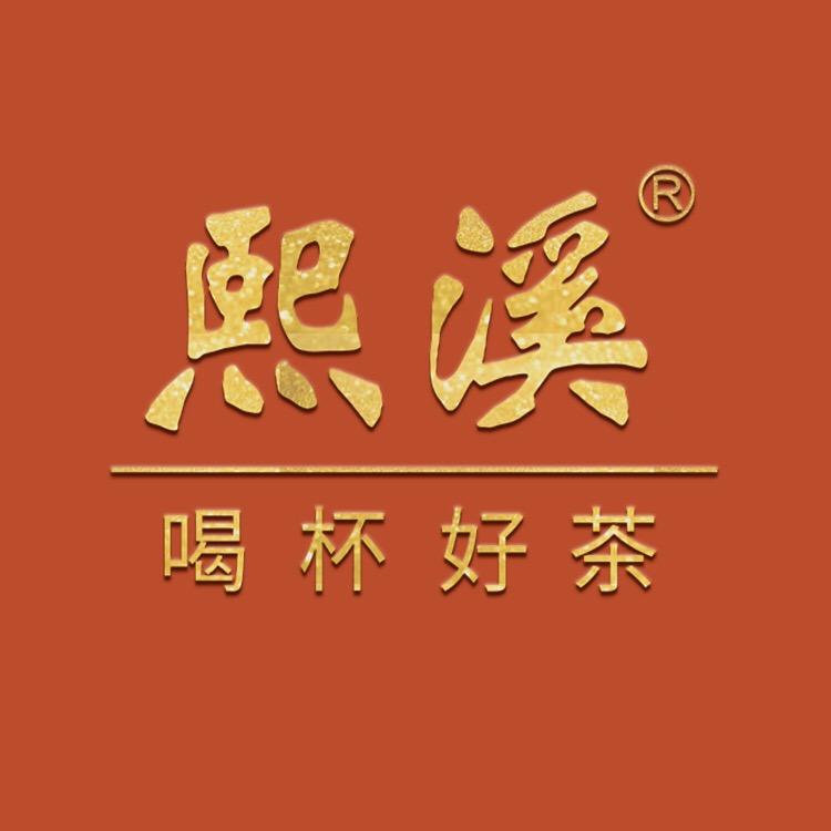 熙溪茶业茶叶专卖店