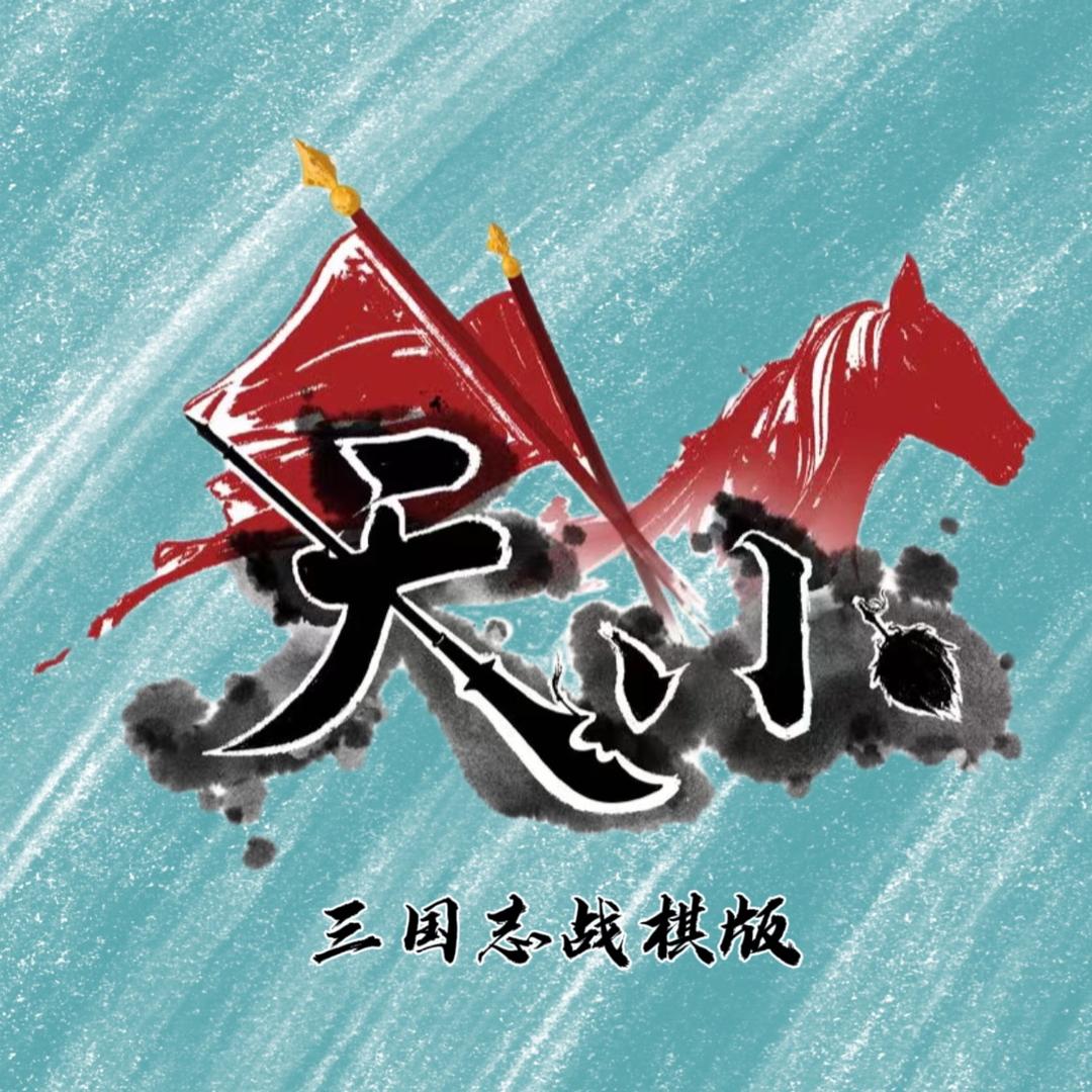 斜月无心国潮二次元（天小）
