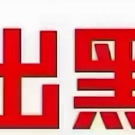 专业础🎱