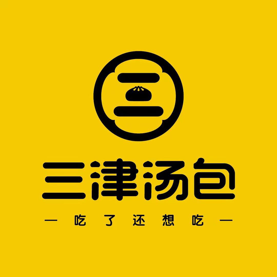 三津汤包