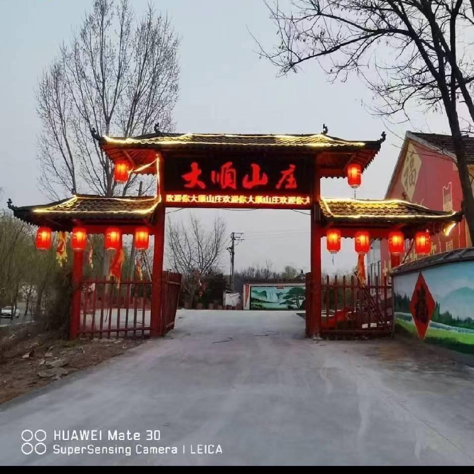 临淄大顺山庄