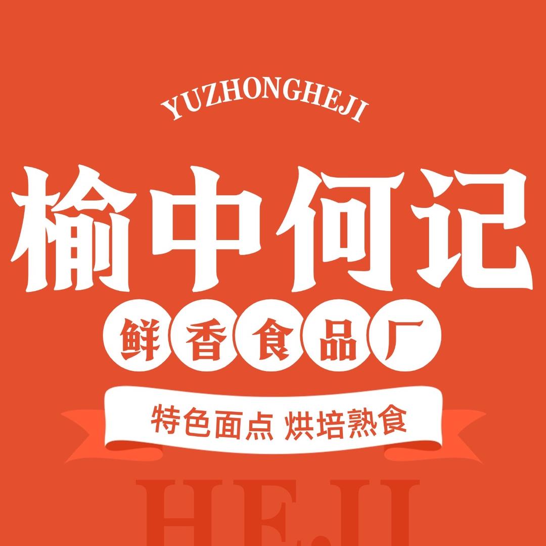 何记鲜香特色食品