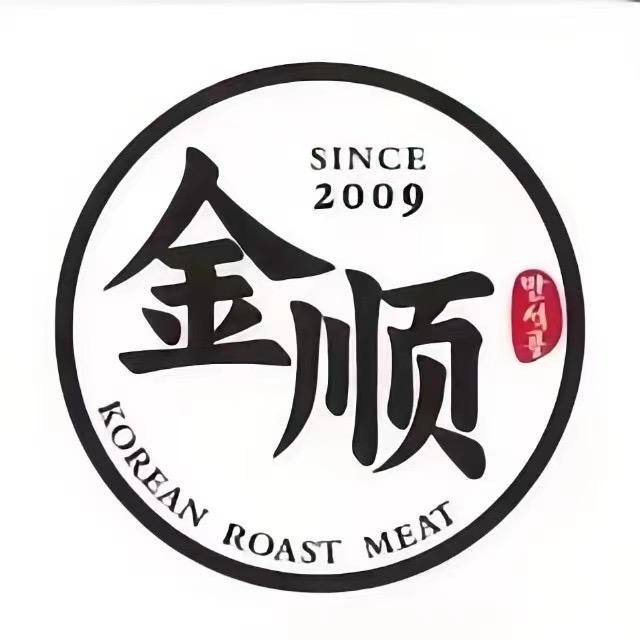 金顺碳烤肉（千灯湖环宇城店）