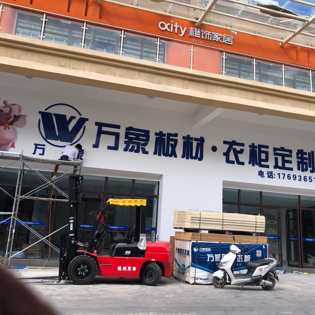 武都万象板材批发