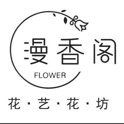 禹州漫香阁花艺