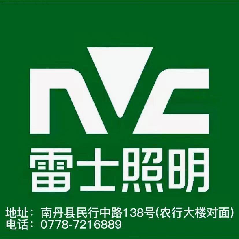 南丹雷士照明夏姐