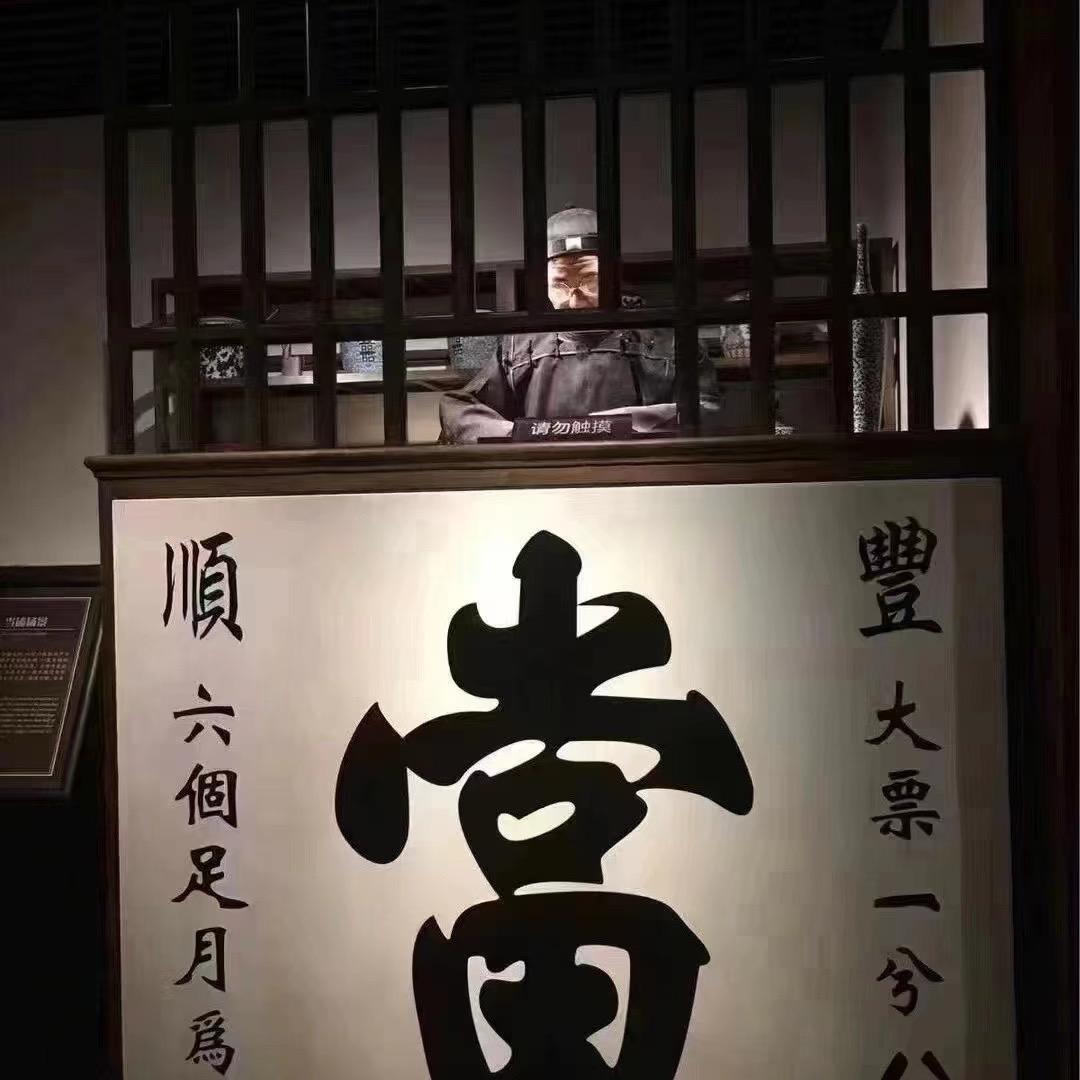 咸阳柒号寄卖商行小郭