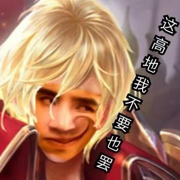 王者荣耀(秋名山李信)偷塔版