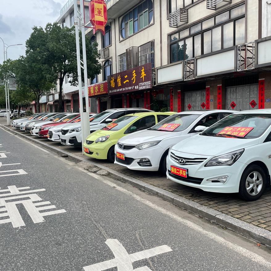 福佳二手车