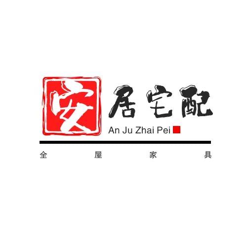 安居宅配家具