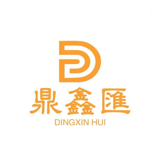 鼎鑫汇