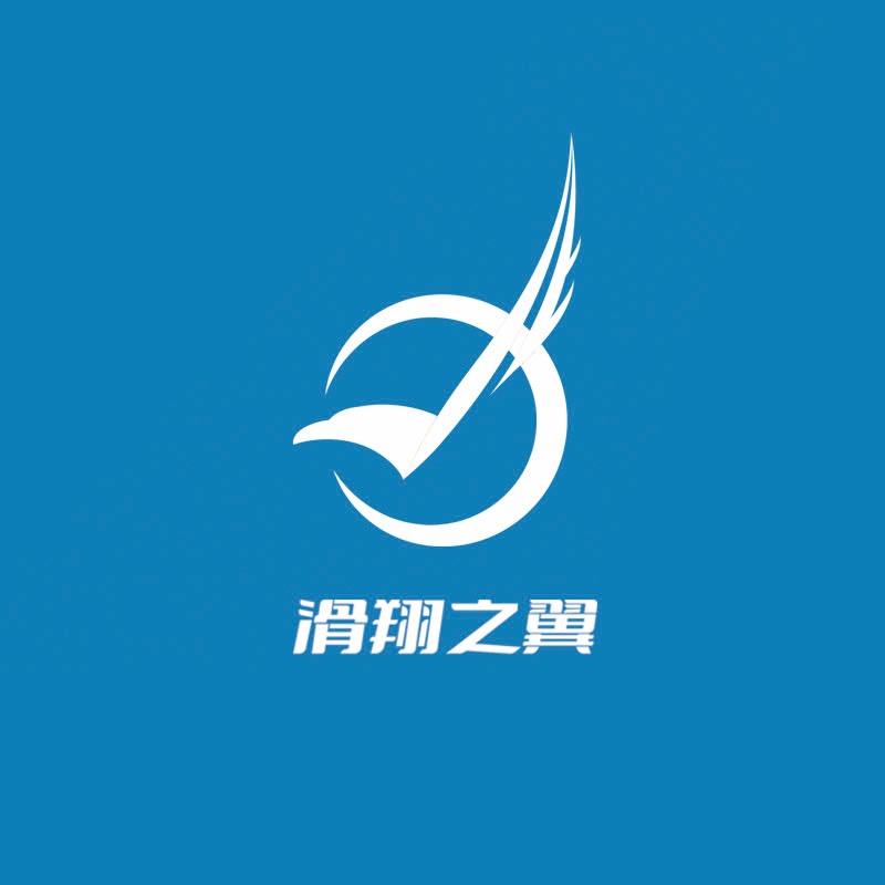 滑翔之翼飞行中心