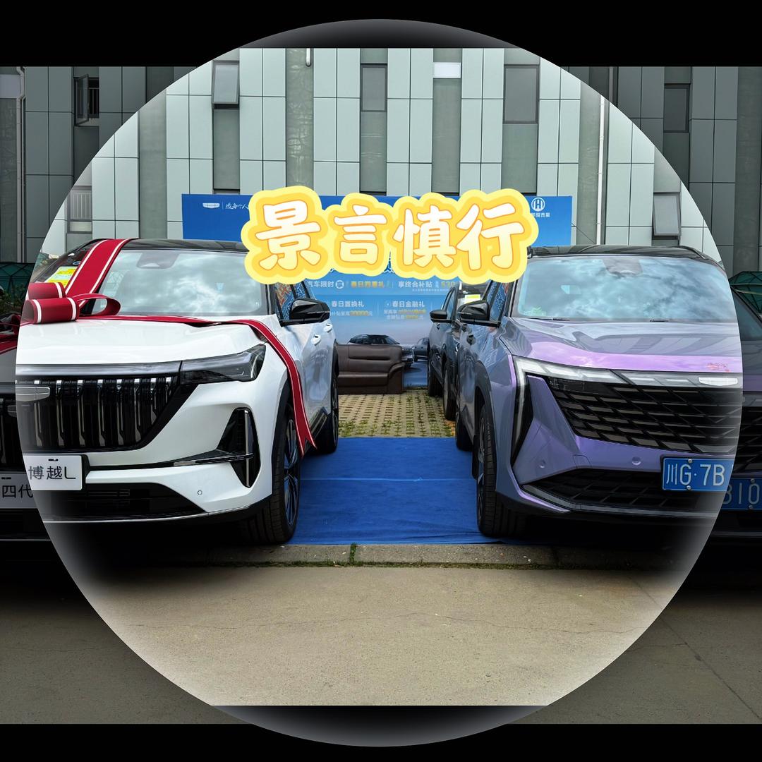 景言慎行的博越L(三四代博越L用车介绍)