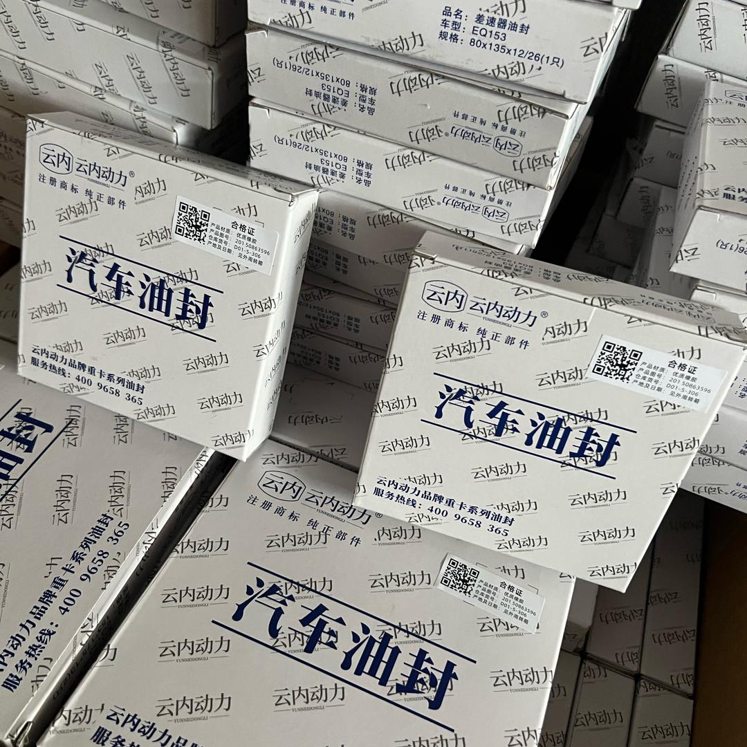 云内机油-云内动力油封代理