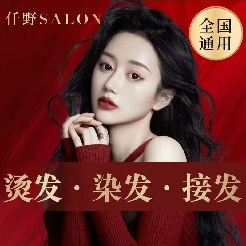 仟野salon(光谷世界城店)专用号