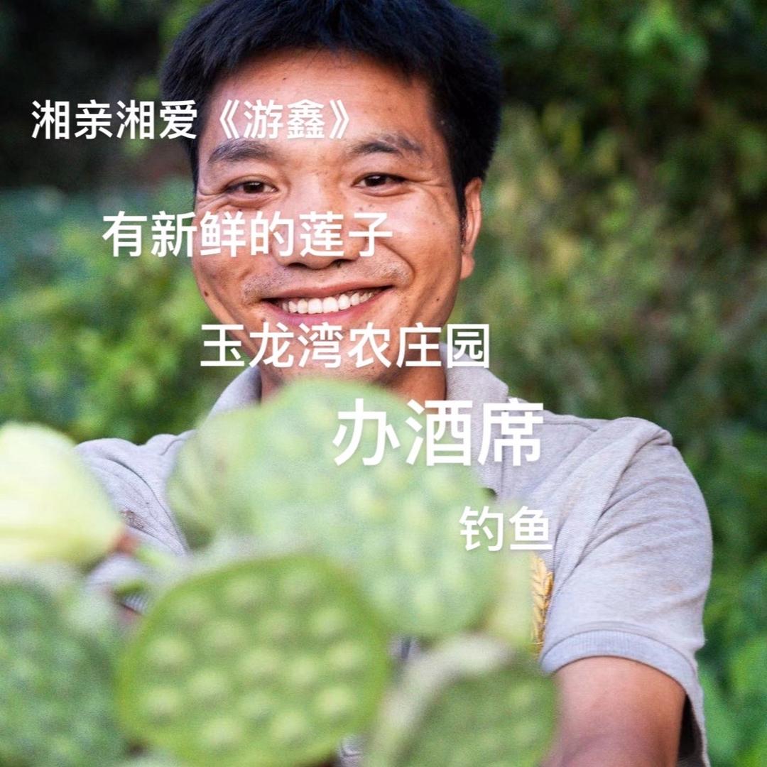湘亲湘爱《玉哥》