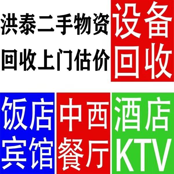 洪泰二手市场