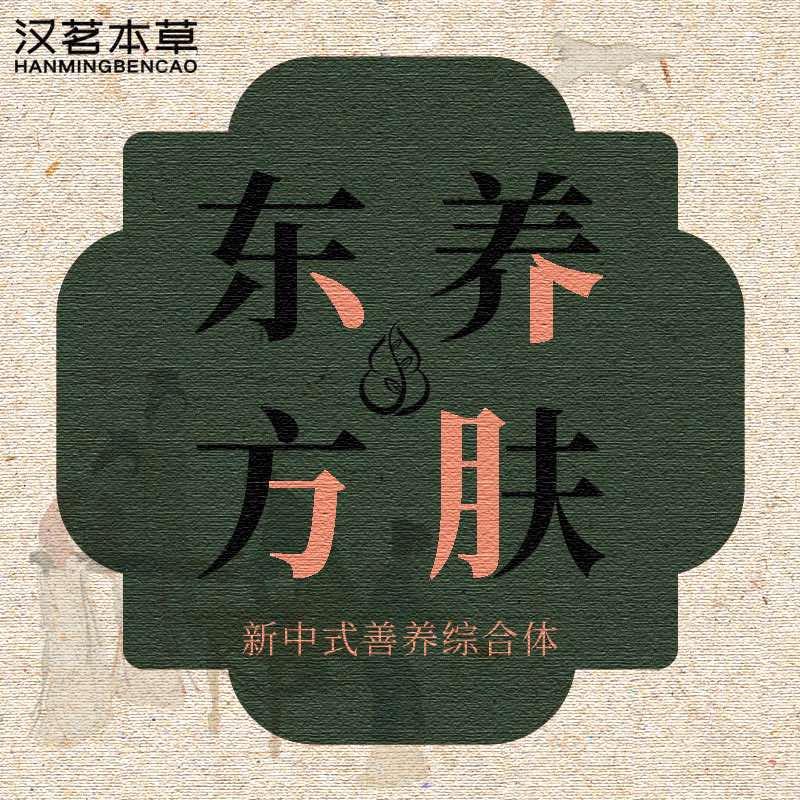 汉茗新中式草本调肤(店长)