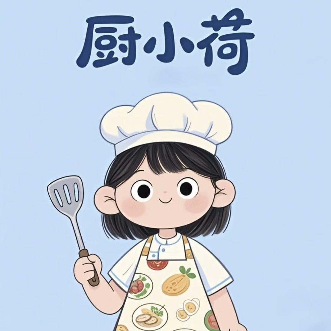厨小荷