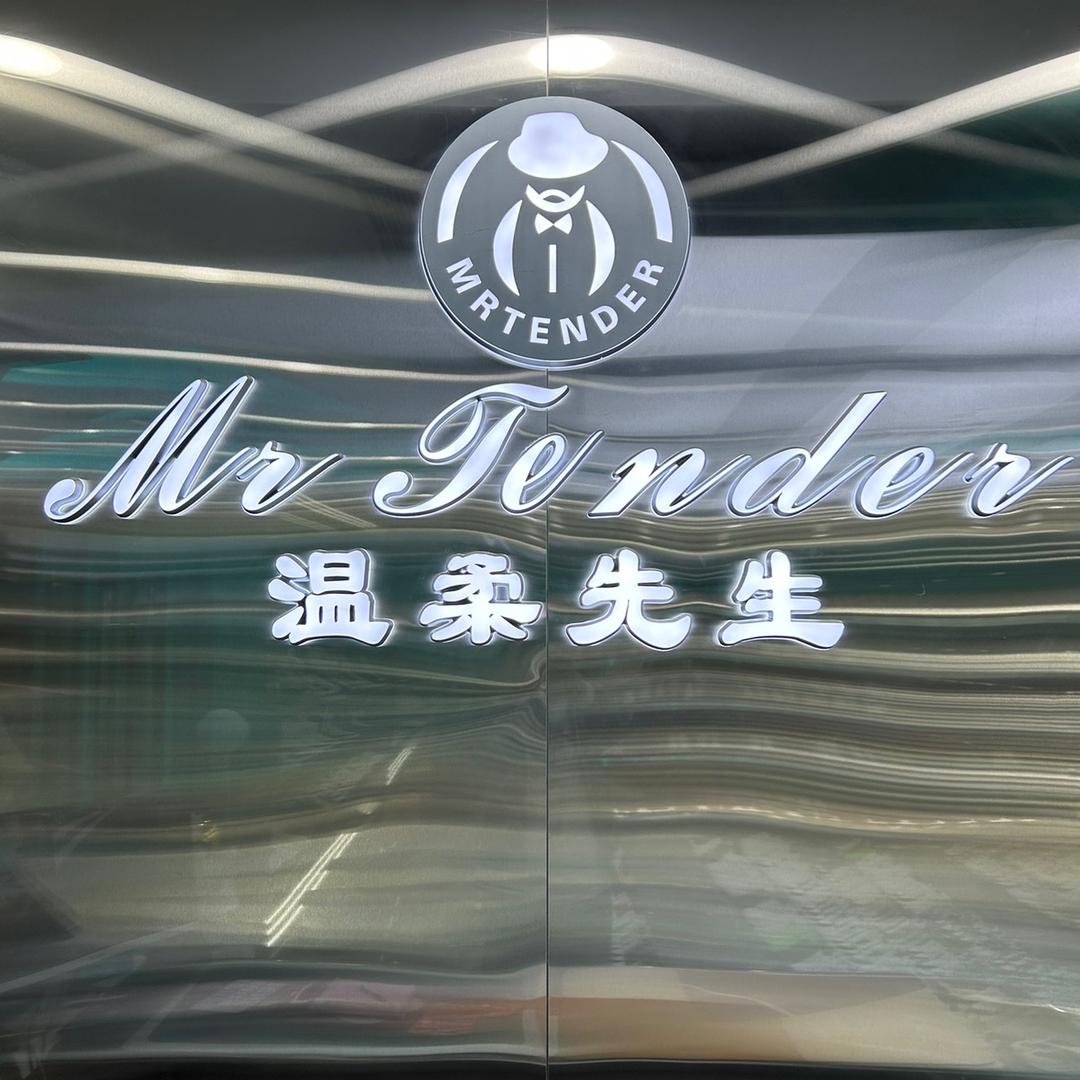 温柔先生鞋服