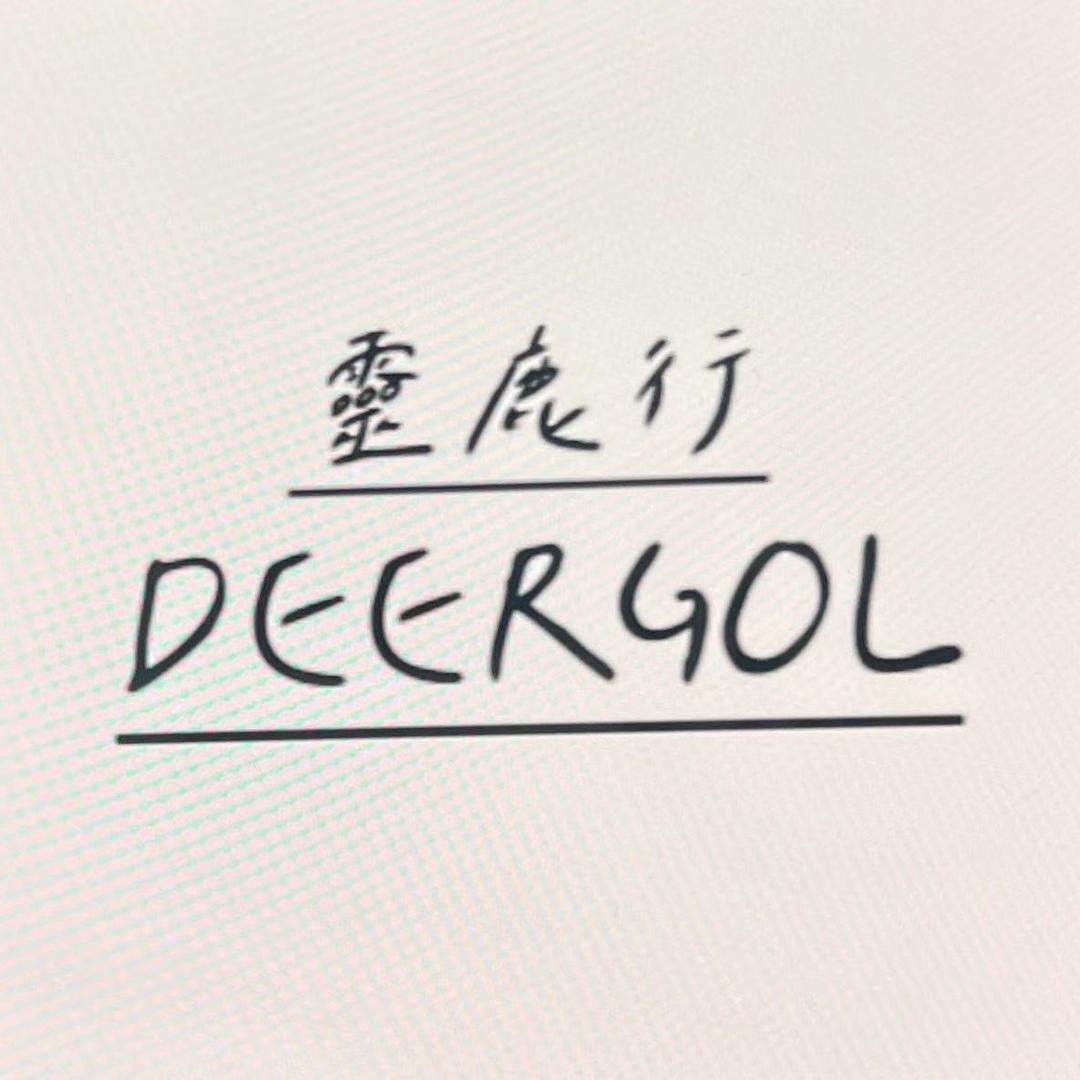 灵鹿行内衣服饰